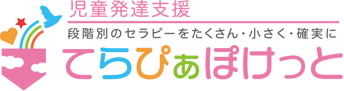 児童発達支援てらぴぁぽけっと板橋駅前教室